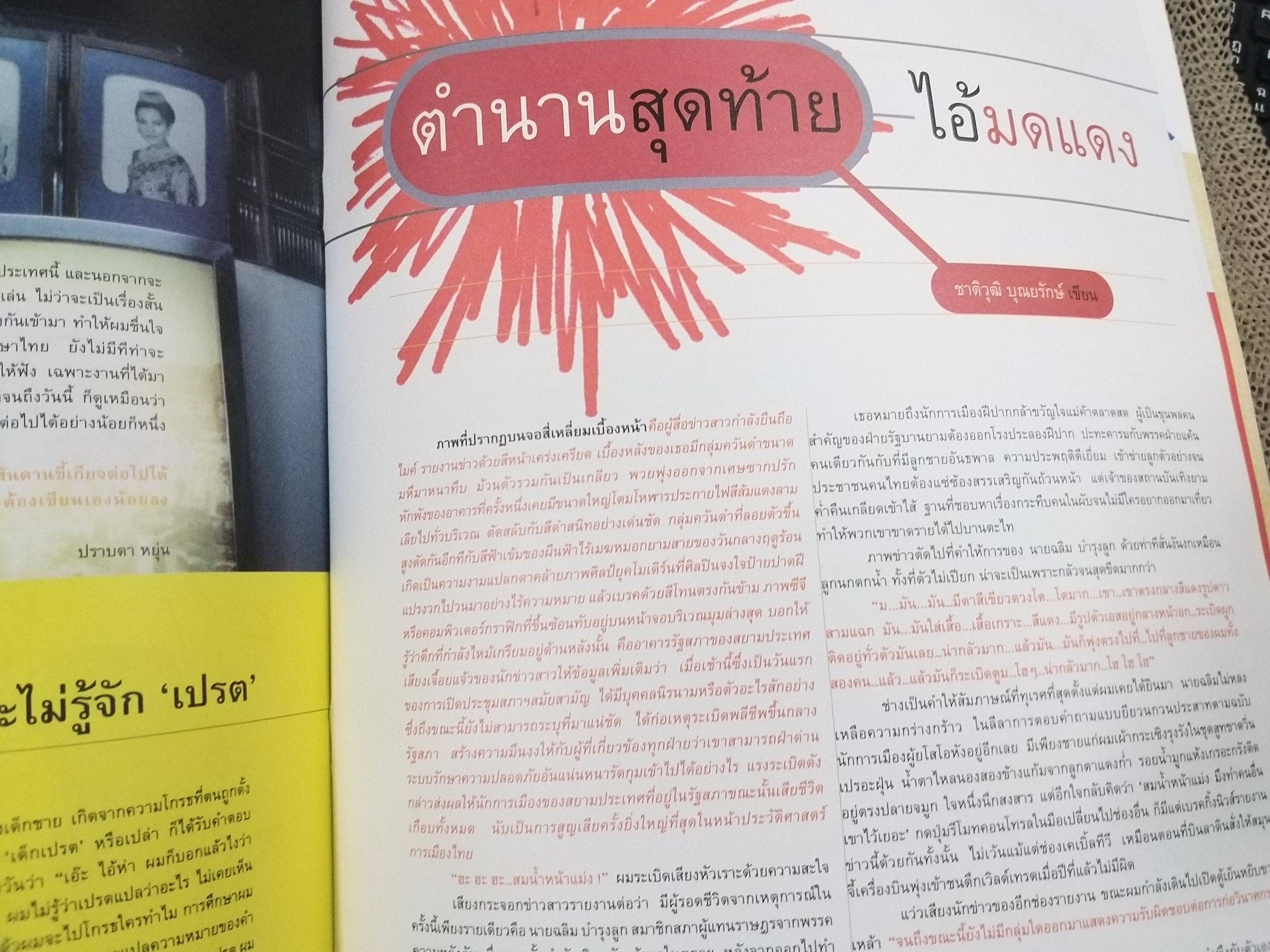นิตยสารOPEN ฉบับที่32 ปี2546 ปก จินตหรา สุขพัฒน์