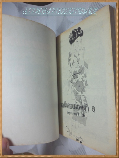 HZ1204 ;หนังสือการ์ตูนหมัดสยบเทพเจ้า เล่ม8 โดย มัตซุโมริ ทาคาชิ หมึกจีน สภาพดี หนังสือแข็งแรง