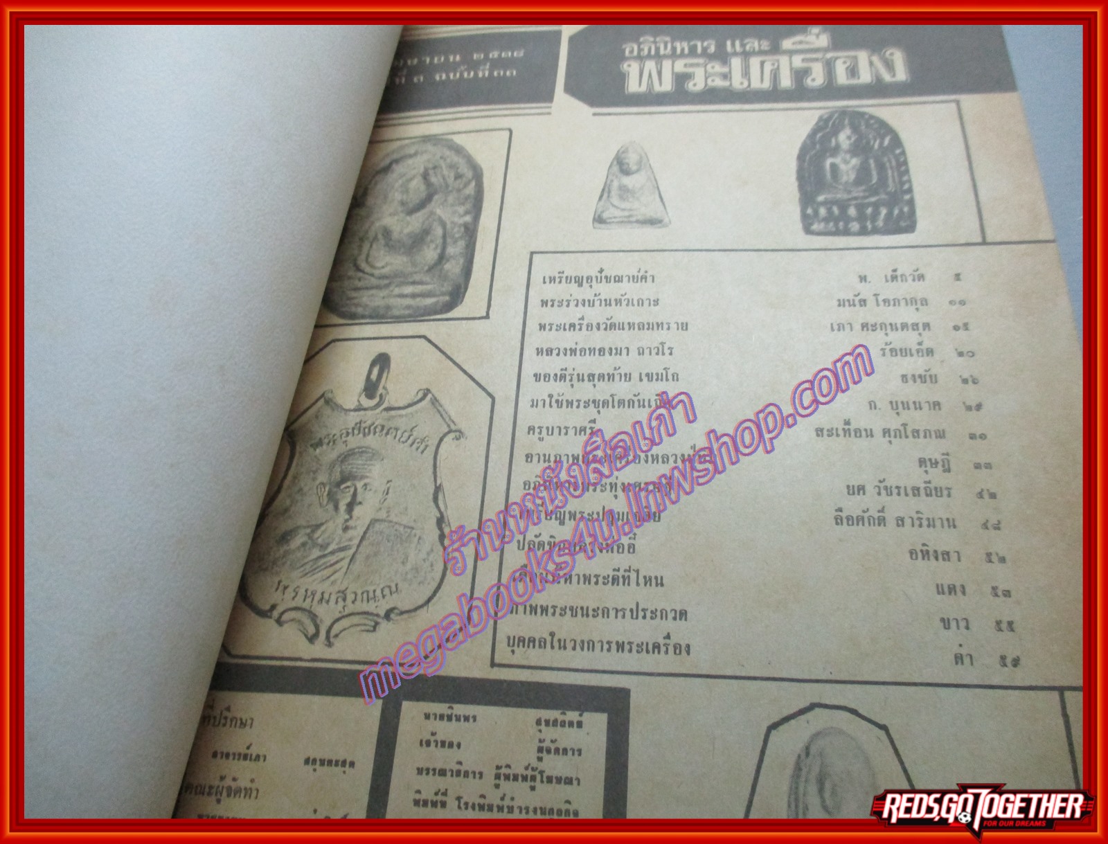 นิตยสารอภินิหารและพระเครื่อง ฉบับที่33 ปี2518 ปก พระอุปัชฌาย์คำ วัดสนามจันทร์