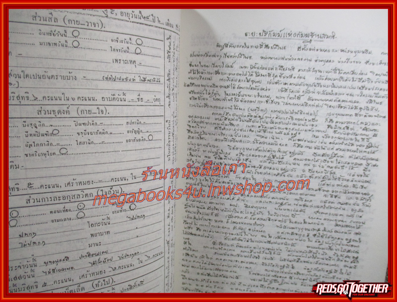 อนุทินปฏิบัติธรรม ศึกษาชีวิตเป็นวิทยาศาสตร์ของท่านพุทธทาส / พุทธทาสภิกขุ (พระธรรมโกศาจารย์)