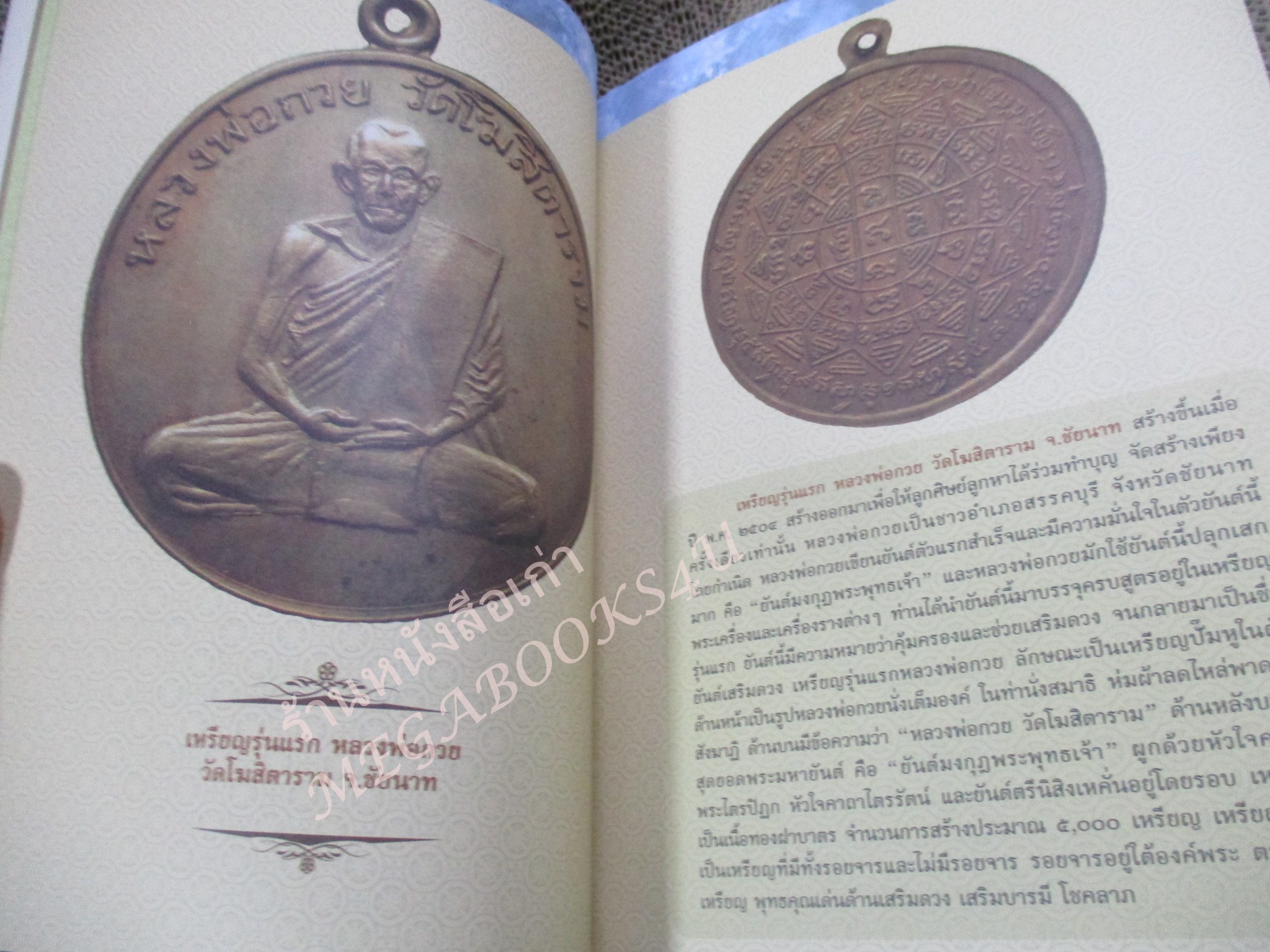 หนังสือพระเครื่อง 99พระเหรียญ มหาเศรษฐีเงินล้าน