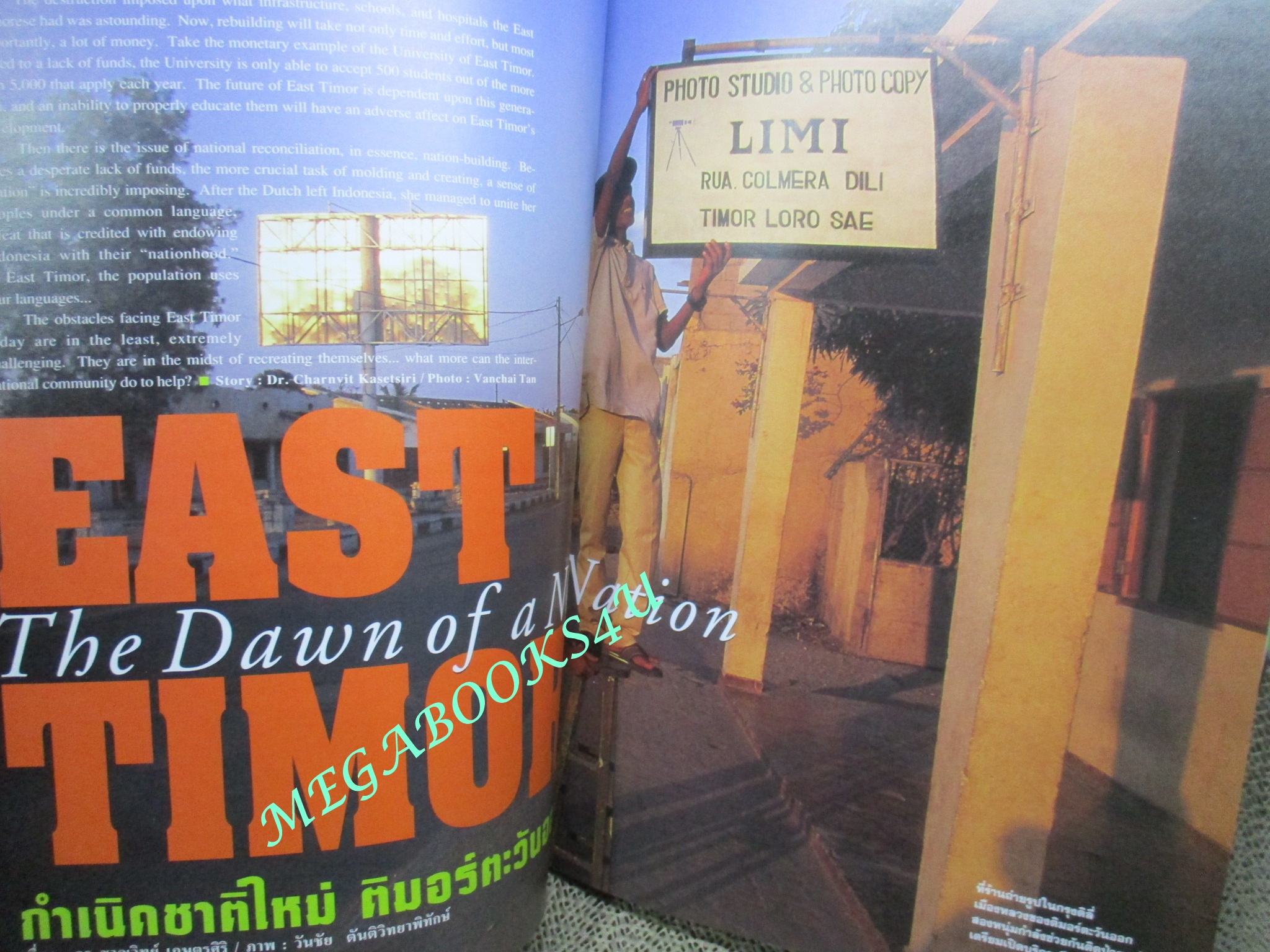 นิตยสารสารคดี ฉบับที่190 ปี2543 ติมาร์ตะวันออก, ภาพชุดอยุธยา ,เทศกาลวัดอรุณ