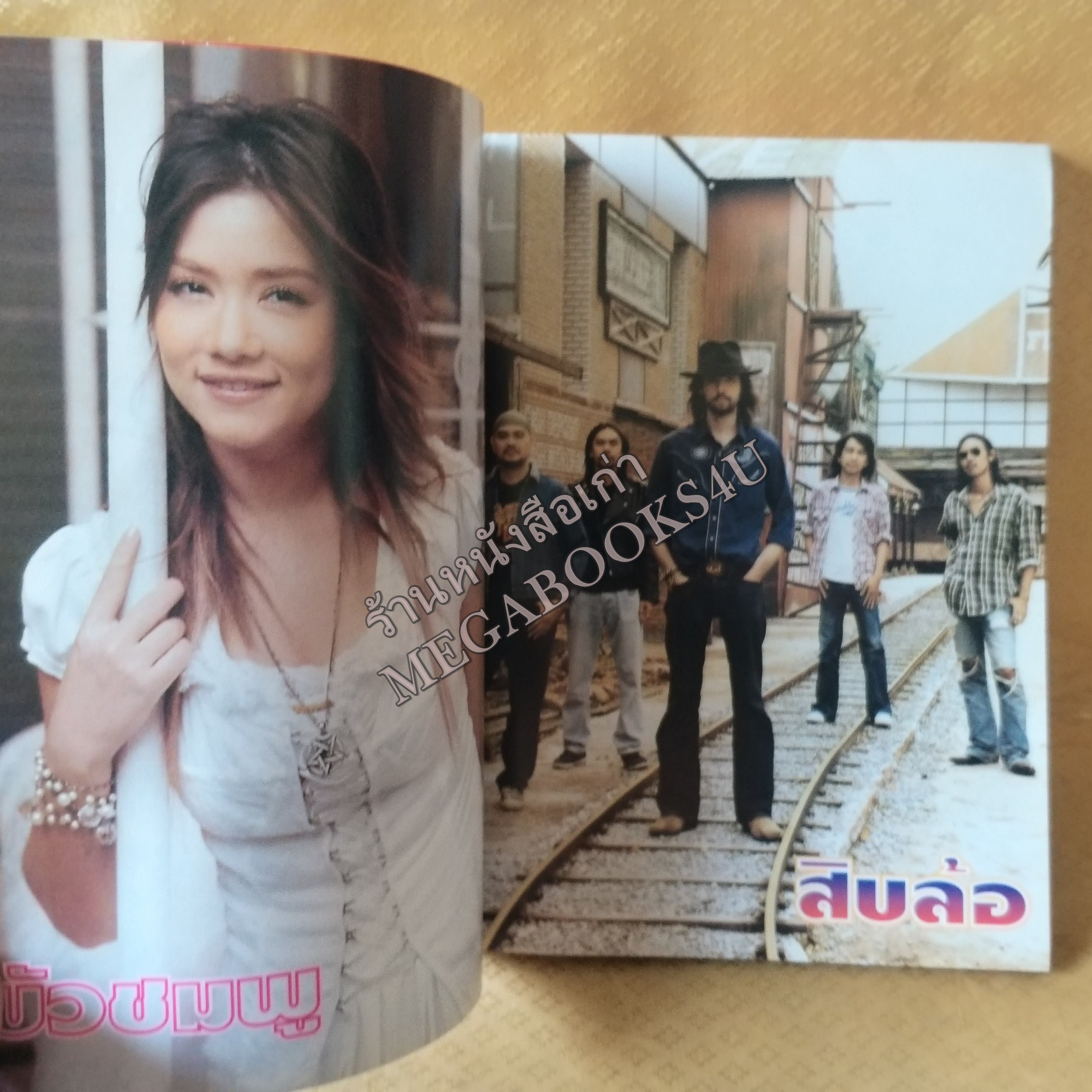 HOT STAR No.05 ปี25XX หนังสือเพลงพร้อมคอร์ดกีตาร์