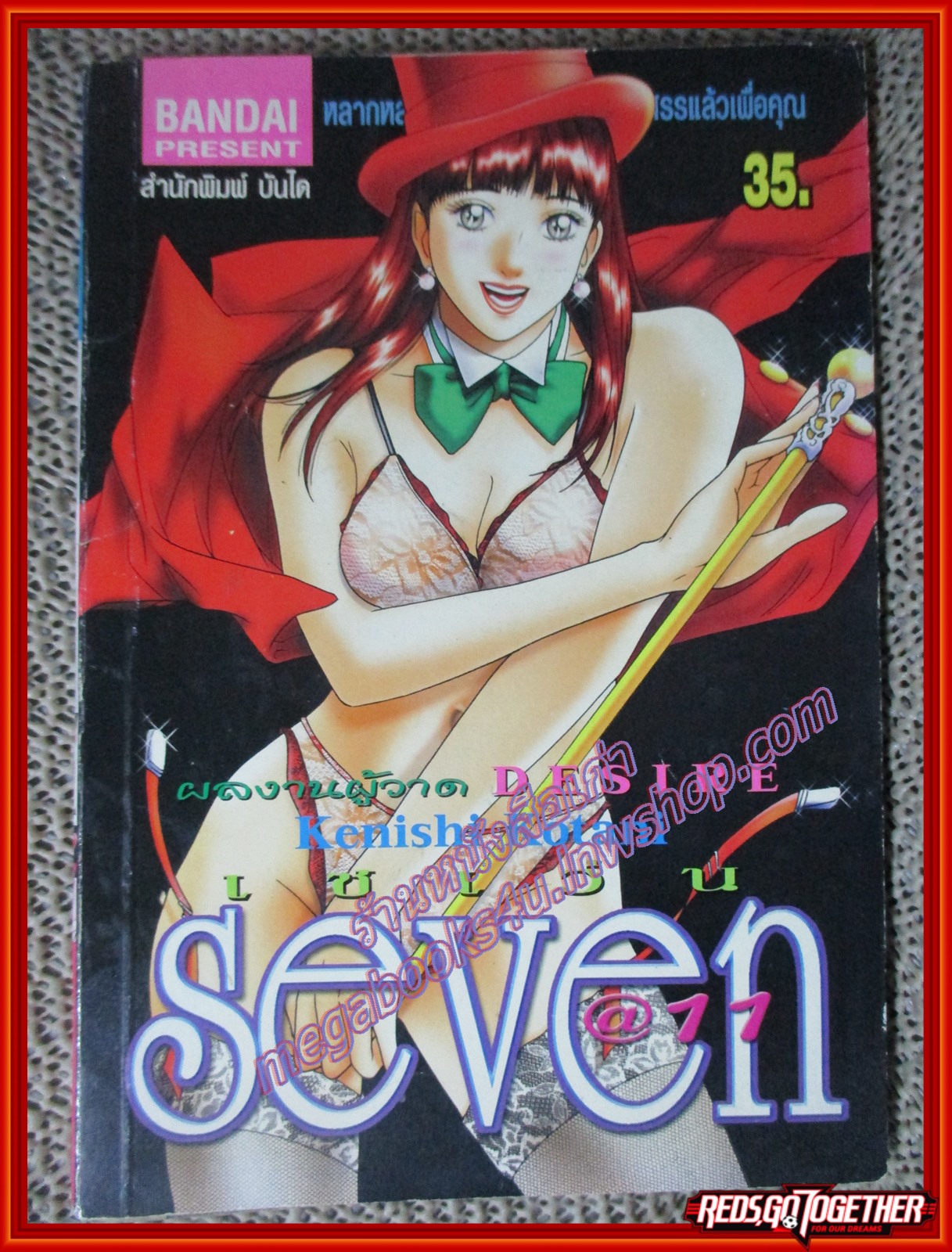 การ์ตูนบ้าน SEVEN เล่ม11 สนพ.บันได สภาพดี สภาพ A อ่านน้อย