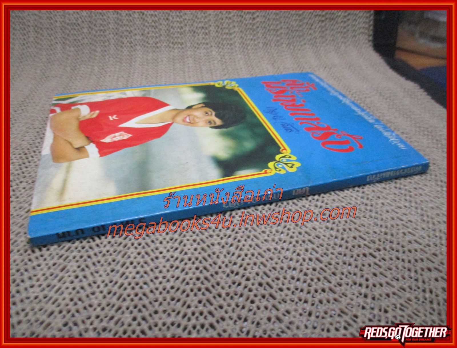 นิยายเก่า ดั่ง...พรหมแสร้ง เล่มเดียวจบ / กรุง ญ ฉัตร /