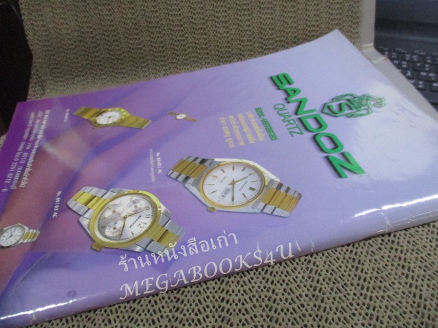 นิตยสารเรื่องย่อละครโทรทัศน์ พรพรหมอลเวง โดย ดนุพร ปุณณกันต์ กุลณัฐ กุลปรียาวัฒน์ ปี2546