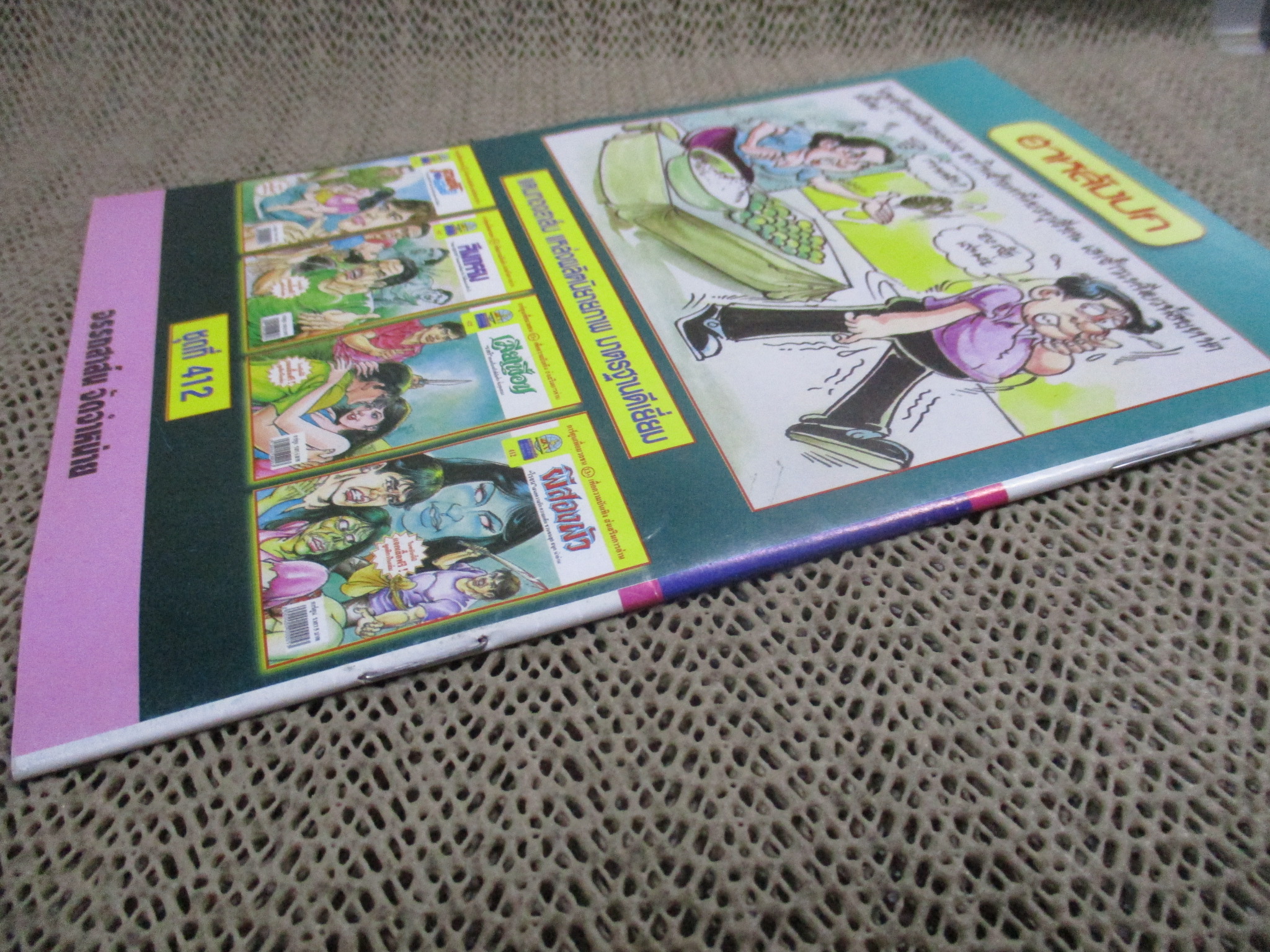 การ์ตูนไทยเล่มละบาท ปก5บาท เรื่อง ผีสองหัว / โรจน์