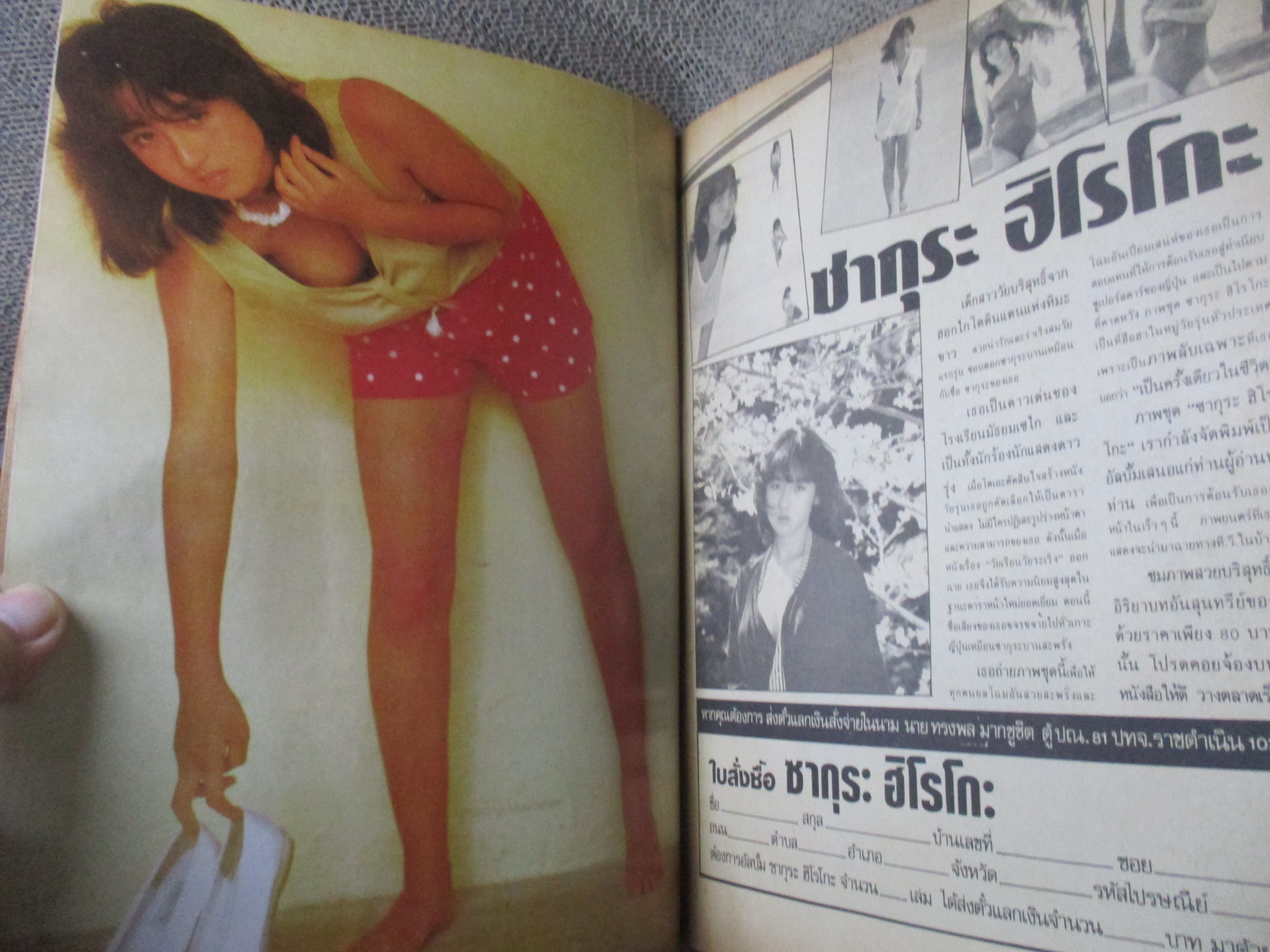 นิตยสารนวลนาง ฉบับที่023 / 2528 / สภาพดี