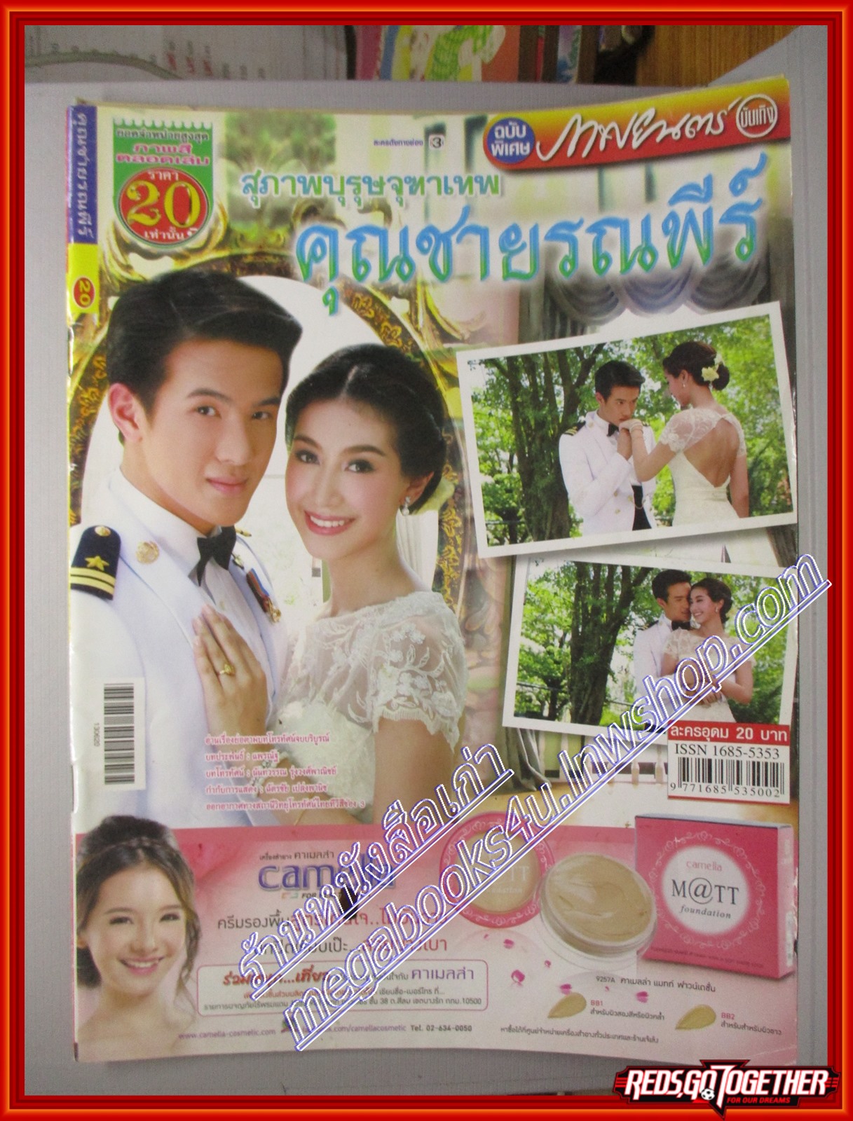 เรื่องย่อละคร คุณชายรณพีร์ ปี2556 เจมส์ มาร์ ชาลิดา วิจิตรวงศ์ทอง