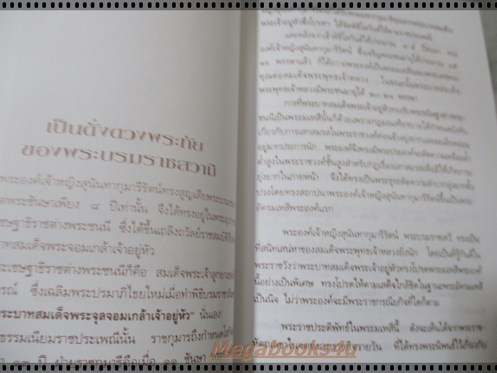 พระนางเรือล่ม โดย เวนิสา เสนีวงศ์ฯ