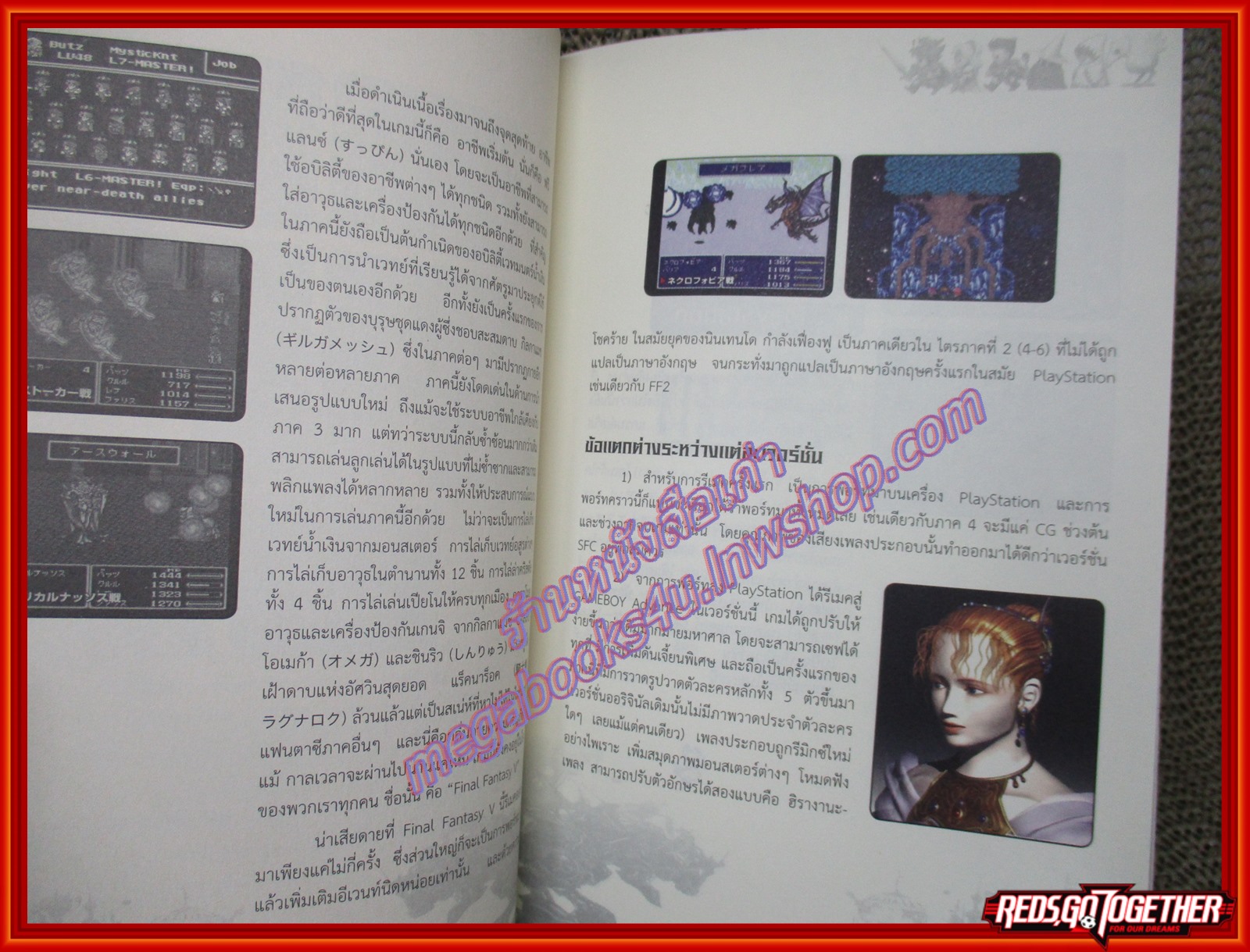 ตำนานไฟนอลแฟนตาซี Legend of Final Fantasy เจาะตำนานเกม RPG ที่ยิ่งใหญ่ที่สุดในโลก สภาพดี