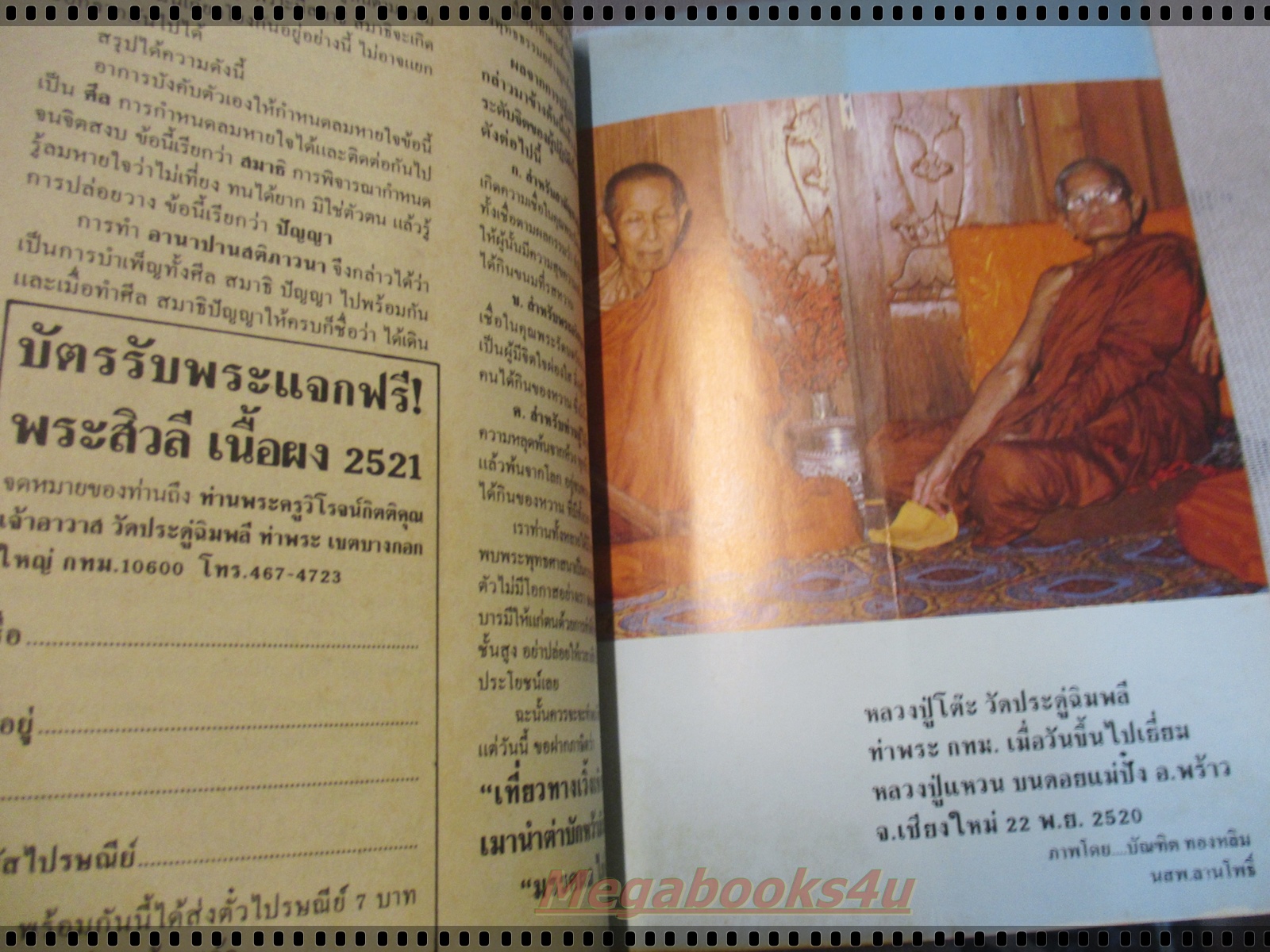 นิตยสารอภินิหารและพลังจิต เล่ม03 ปี2526 ปกหลวงปู่โต๊ะ