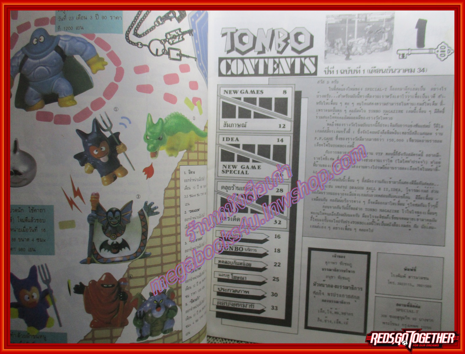 นิตยสารเกมส์ TONBO ทมโบะ แมกกาซีน ฉบับที่1 ปี2534 ฉบับปฐมฤกษ์ (สภาพพอใช้ ปกมอมแมม สันปกขาดหน่อย เปิดได้ตามปกติ)