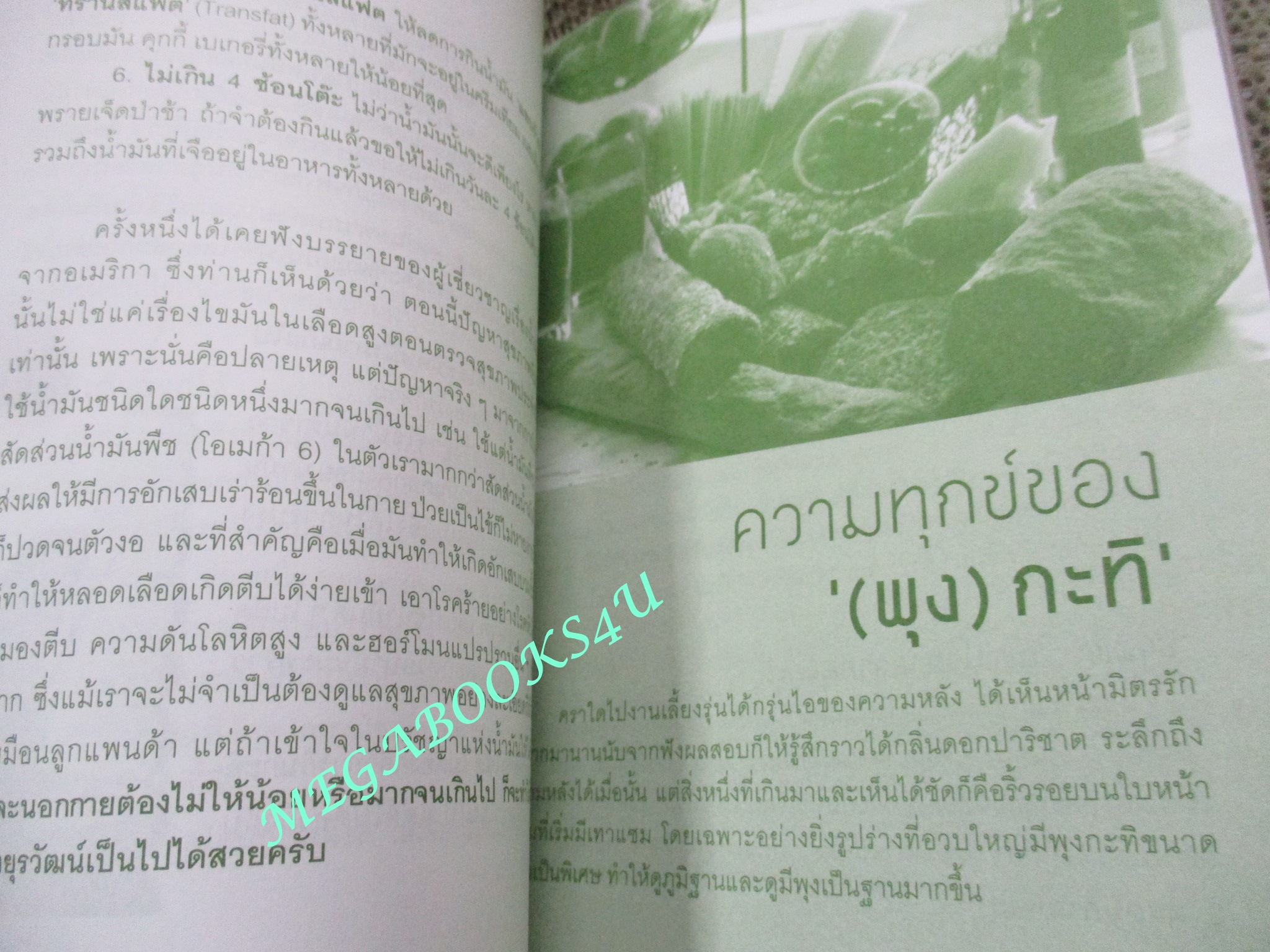 กินอยู่ให้ดี หนีแก่ได้. ผู้เขียน: กฤษดา ศิรามพุช
