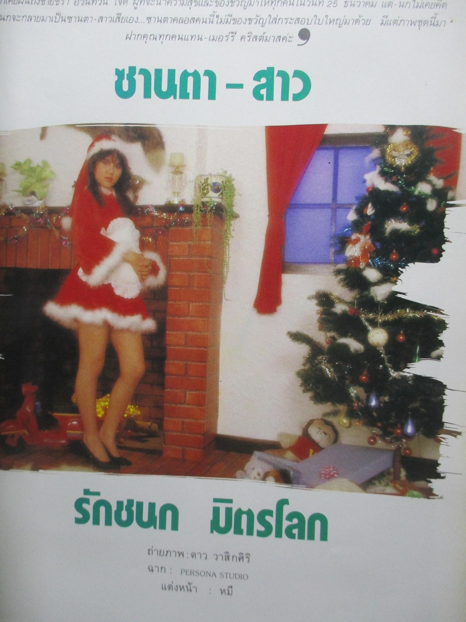 นิตยสารแมน ฉบับที่115 ปี2527