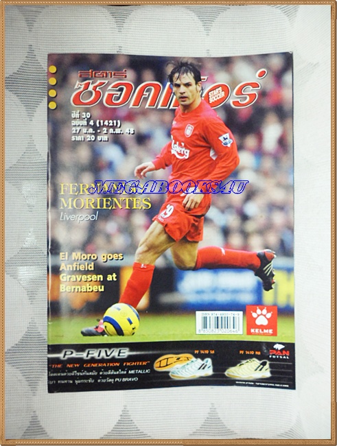 OC3301;นิตยสารฟุตบอลสตาร์ซอคเก้อร์,STAR'S SOCCER ปี2547 ฉบับที่49ภาพสีไม่ครบ