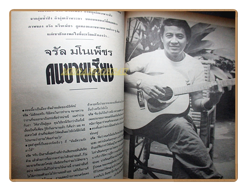 นิตยสารสีสัน ฉบับที่02 ปีที่03 2533 สภาพดี