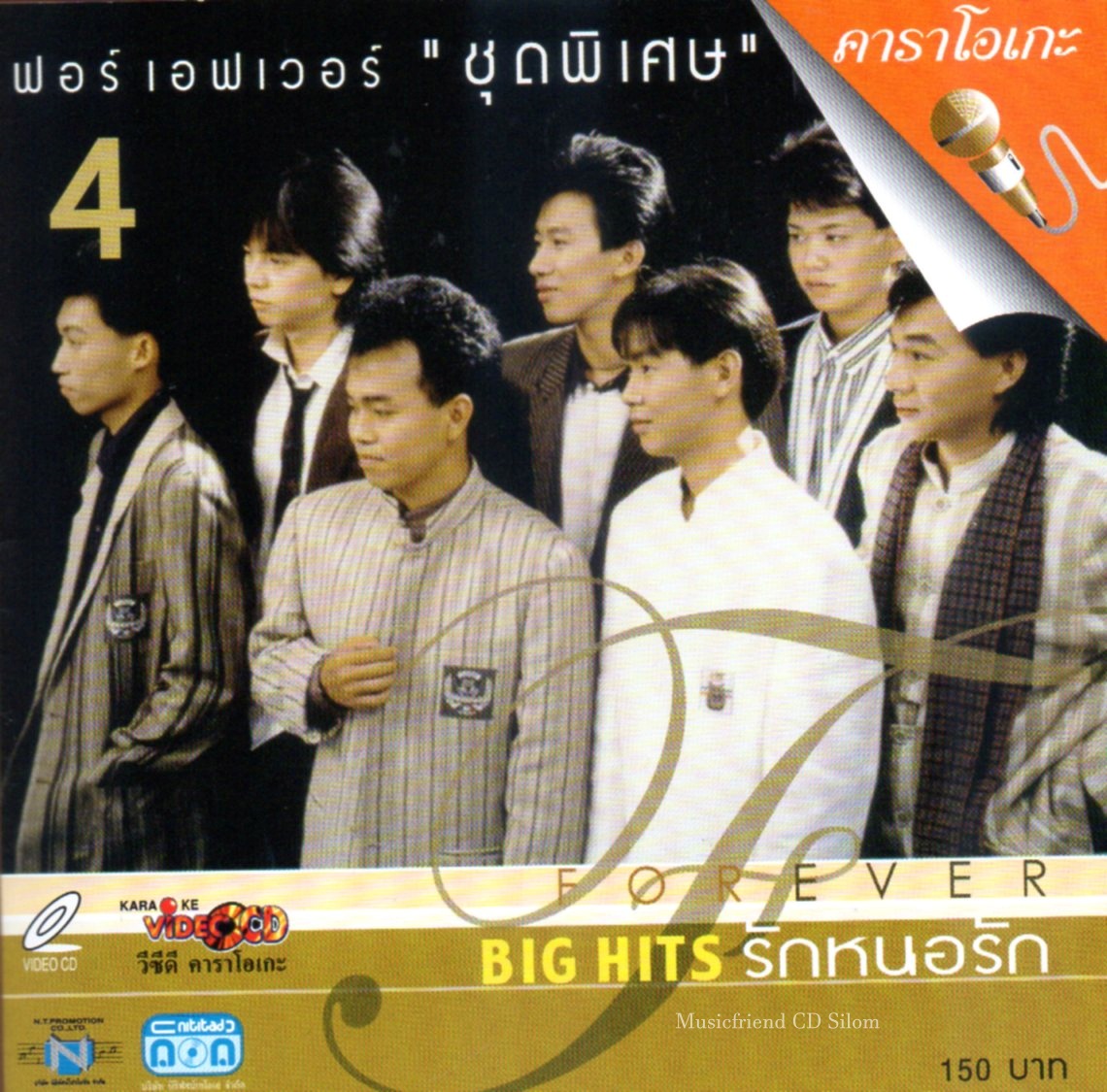 VCD Karaoke,Forever - ชุด พิเศษ 4 Big hits รักหนอรัก(ฟอร์เอฟเวอร์)(วีซีดี คาราโอเกะ)(2549)
