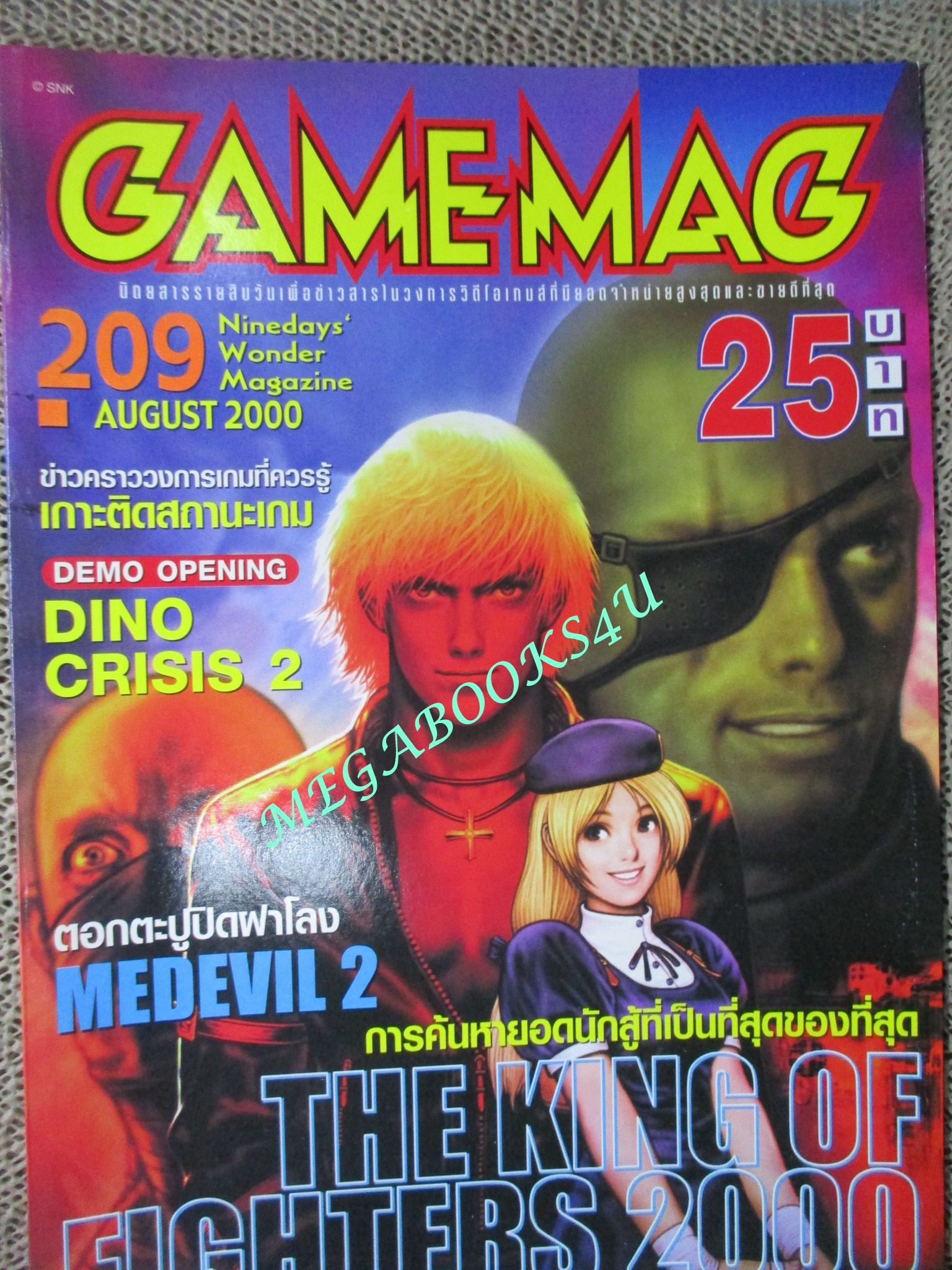 นิตยสารเกมส์ GAMEMAG ฉบับที่209 2543