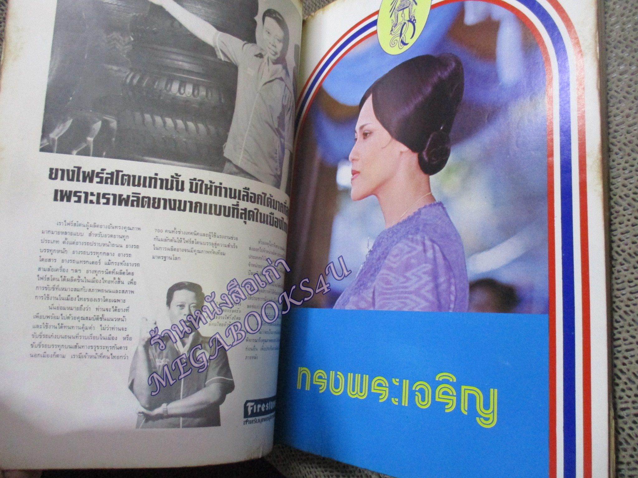 นิตยสารฟ้านารี ฉบับที่20 ปี2520 ปก สมเด็จพระนางเจ้าสิริกิติ์