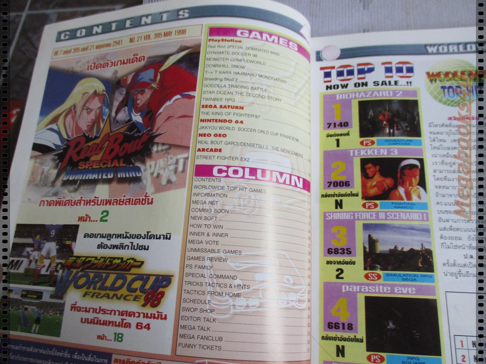 นิตยสารเกมส์MEGA ปี1998 ฉบับที่21 สภาพดี