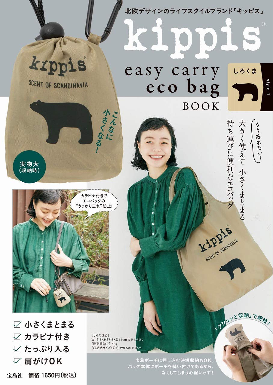 **หมดแล้ว** kippis easy carry eco bag BOOK style 1 กระเป๋า eco eco bag (ไม่มีคาราไบเนอร์)