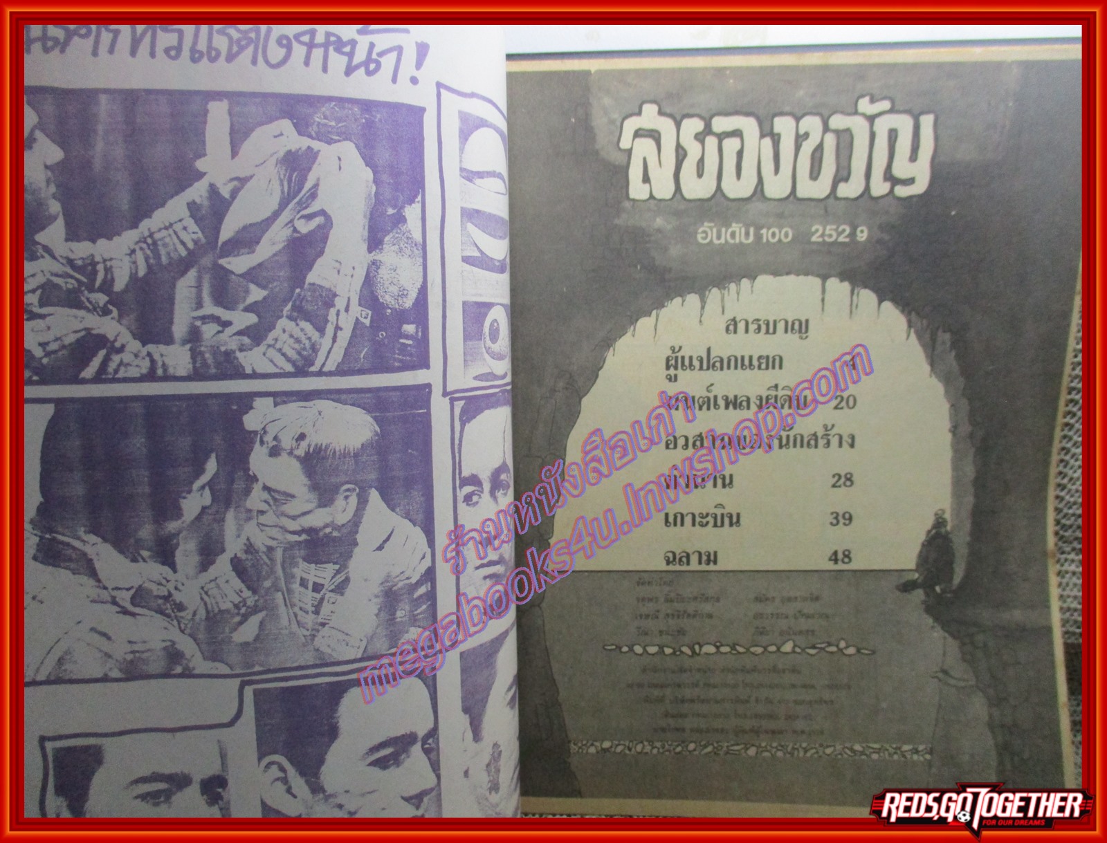 นิตยสารสยองขวัญ ฉบับที่100 ปี2529