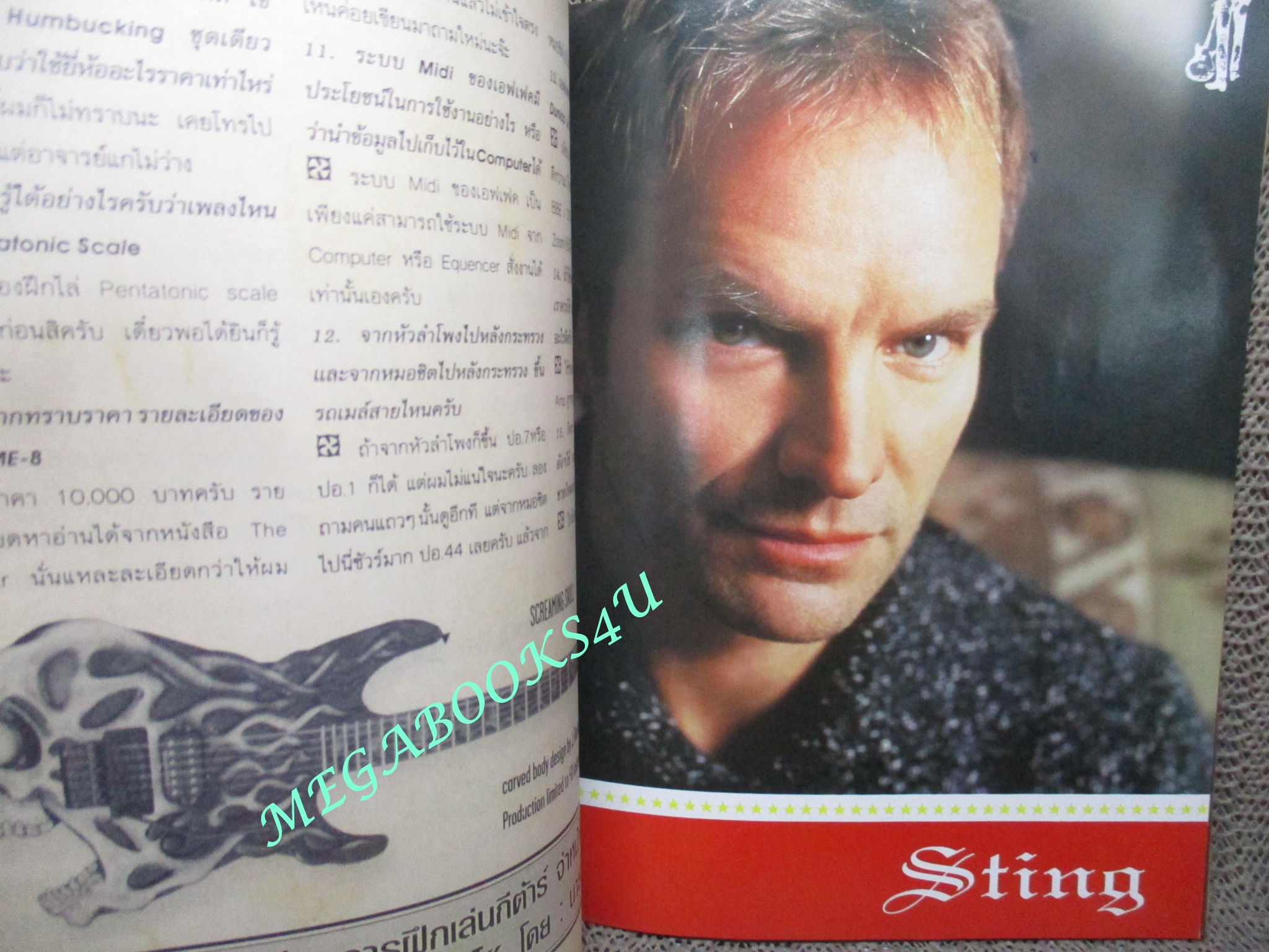 หนังสือเพลงพร้อมคอร์ดกีตาร์ เดอะกีต้าร์ THE GUITAR ฉบับที่267 ปี2539