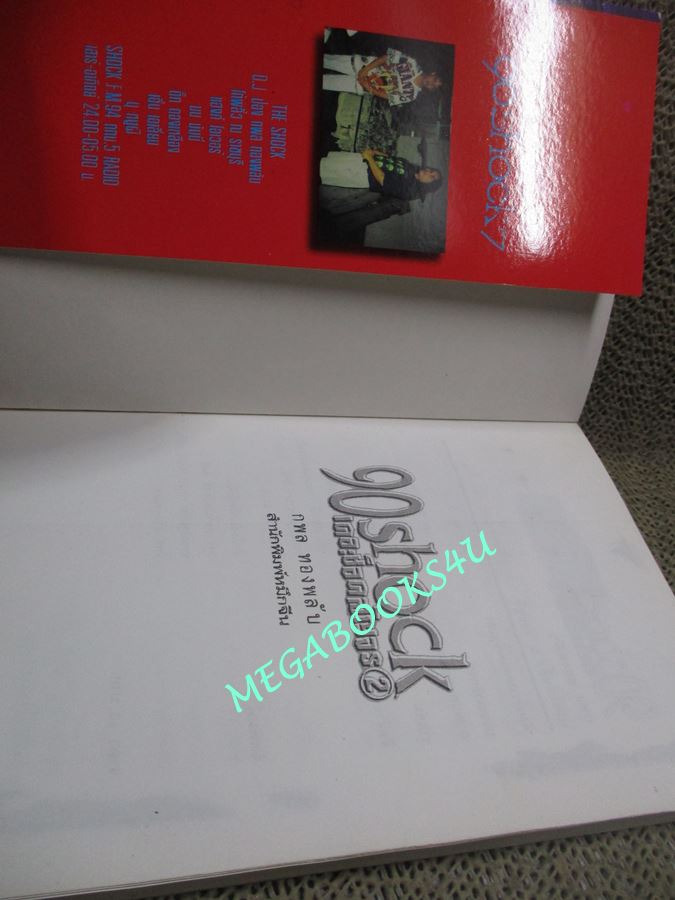 เดอะช็อคสัญจร2 / 90 ช็อค SHOCK 7 / กมล ทองพลับ