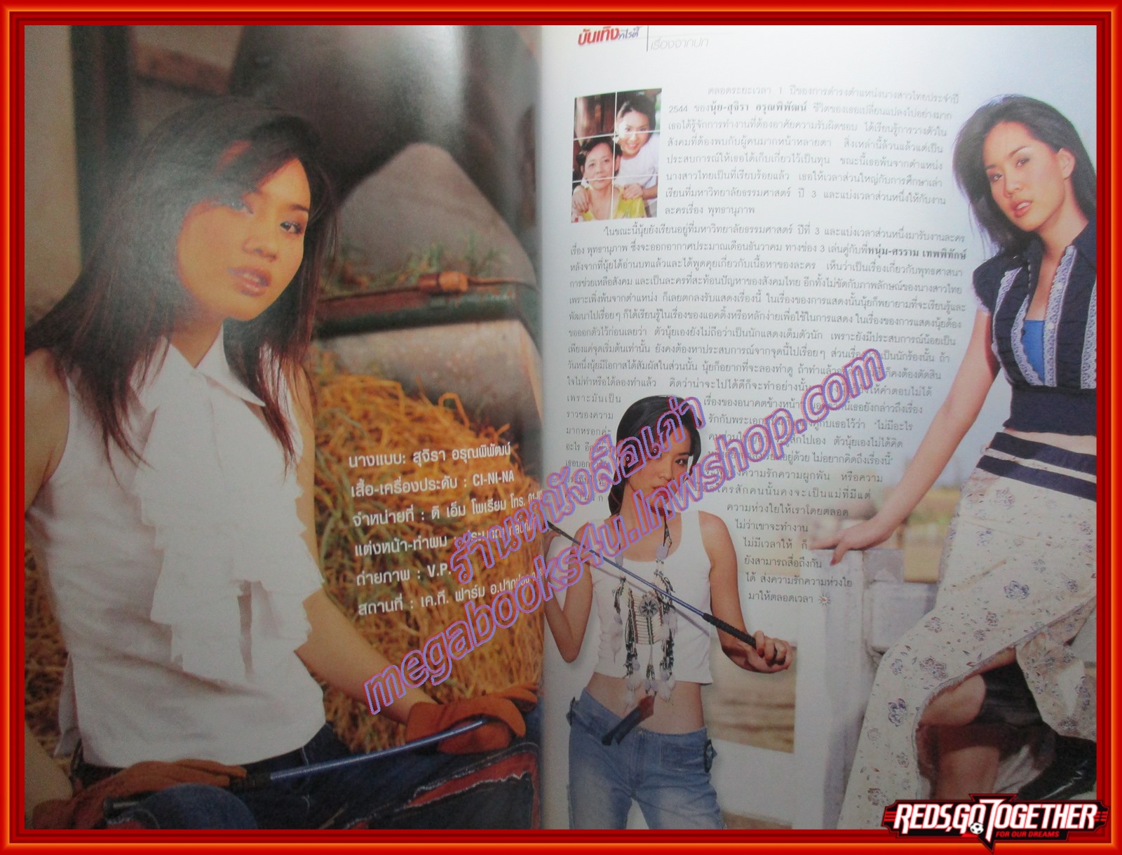 นิตยสารบันเทิงวาไรตี้ เล่ม001 ปี2545 ปก นุ้ย สุจิรา ฉบับปฐมฤกษ์