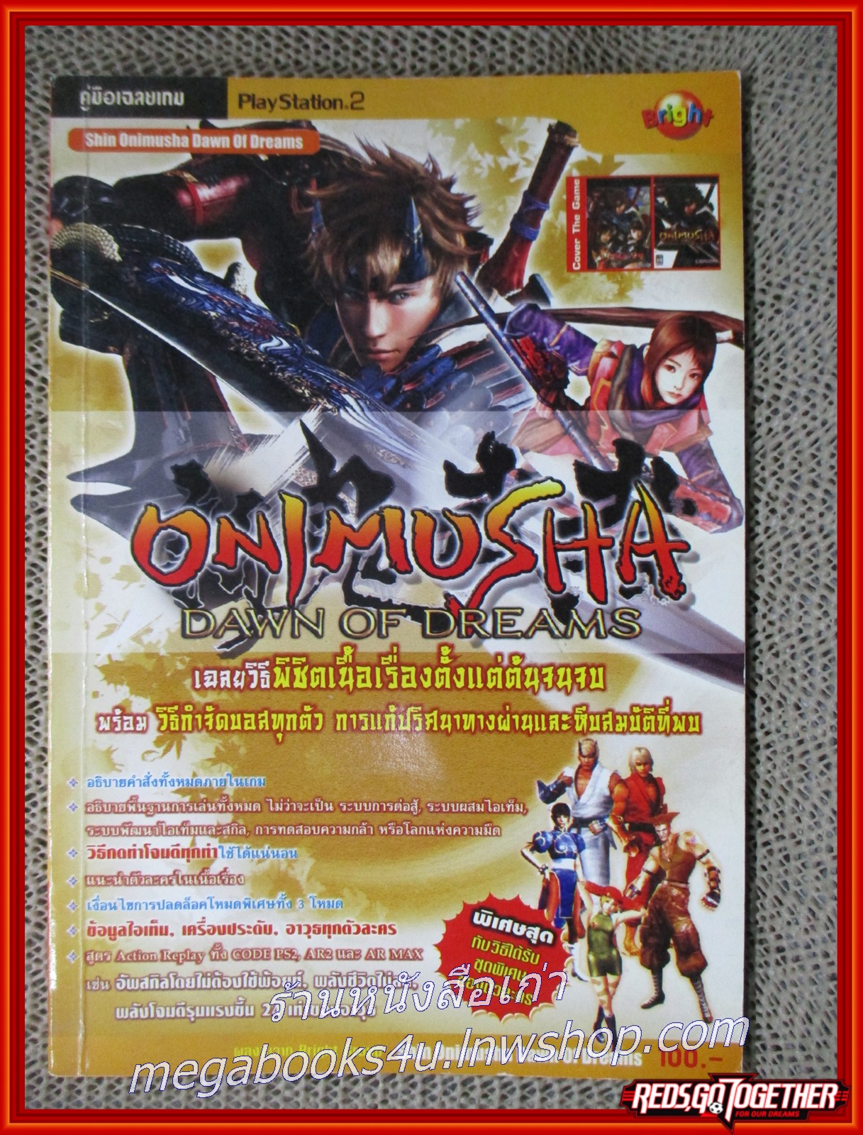 หนังสือคู่มือเฉลยเกมส์ SHIN ONIMUSHA DAWN OF DREAMS