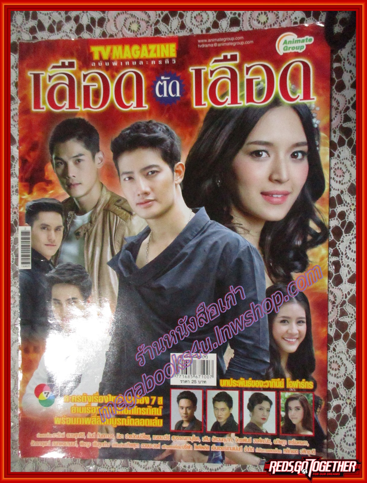 นิตยสารเรื่องย่อละครโทรทัศน์ เลือดตัดเลือด ปี2558 อารักษ์ อมรศุภศิริ กันต์ กันตถาวร นิชา ปาลวัฒน์วิไชย