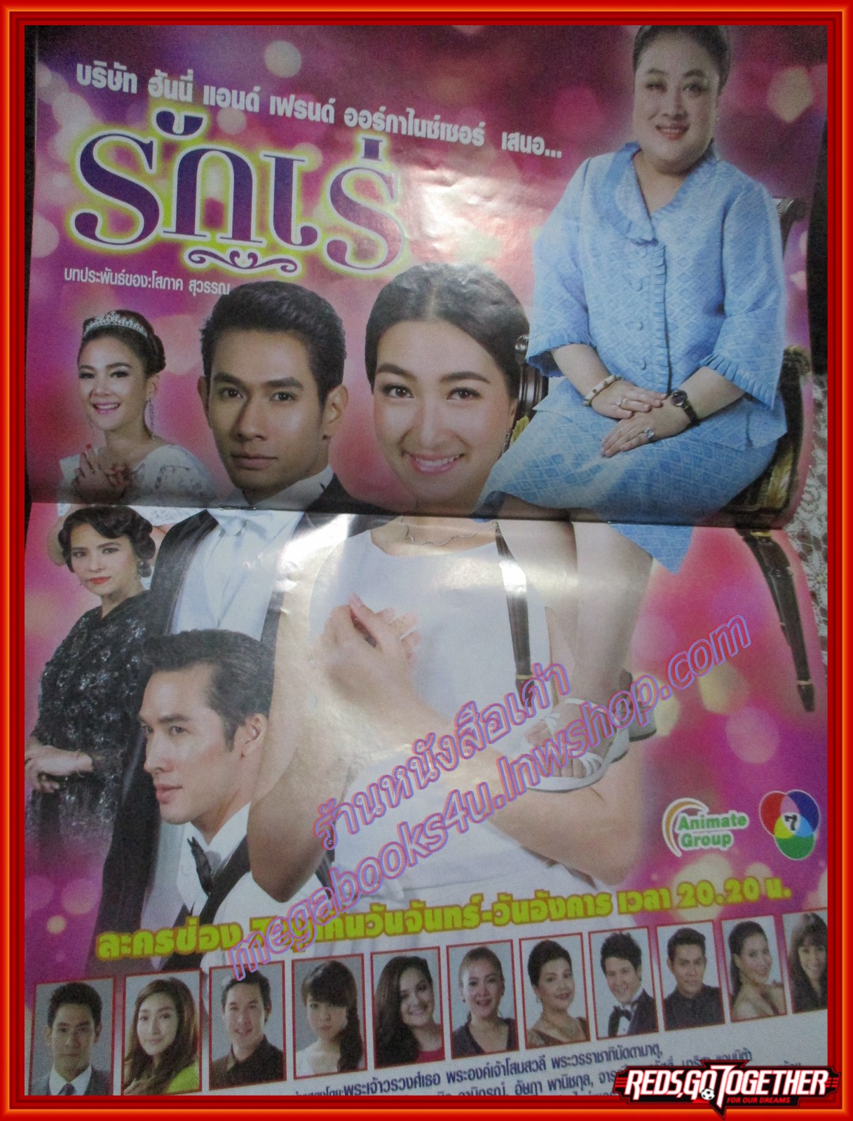 นิตยสารเรื่องย่อละครโทรทัศน์ รักเร่ ปี2558 อรรคพันธ์ นะมาตร์ เขมนิจ จามิกรณ์