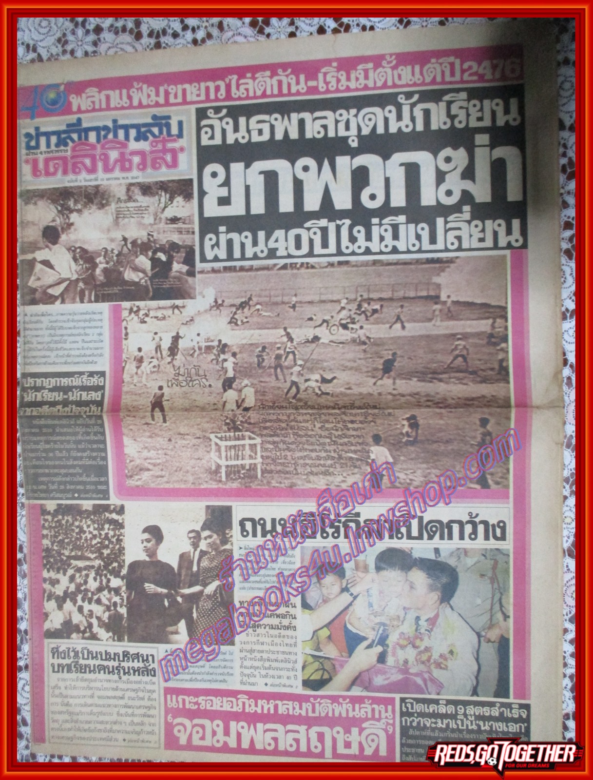 หนังสือพิมพ์เดลินิวส์ ฉบับ ข่าวลึกข่าวลับผ่าน4ทศวรรษ ฉบับที่02 10มกราคม 2547 ไล่ตีกันเริ่มปี2476,ชาติชาย เชี่ยวน้อย,แกะรอยสมบัติ สฤษดิ์,