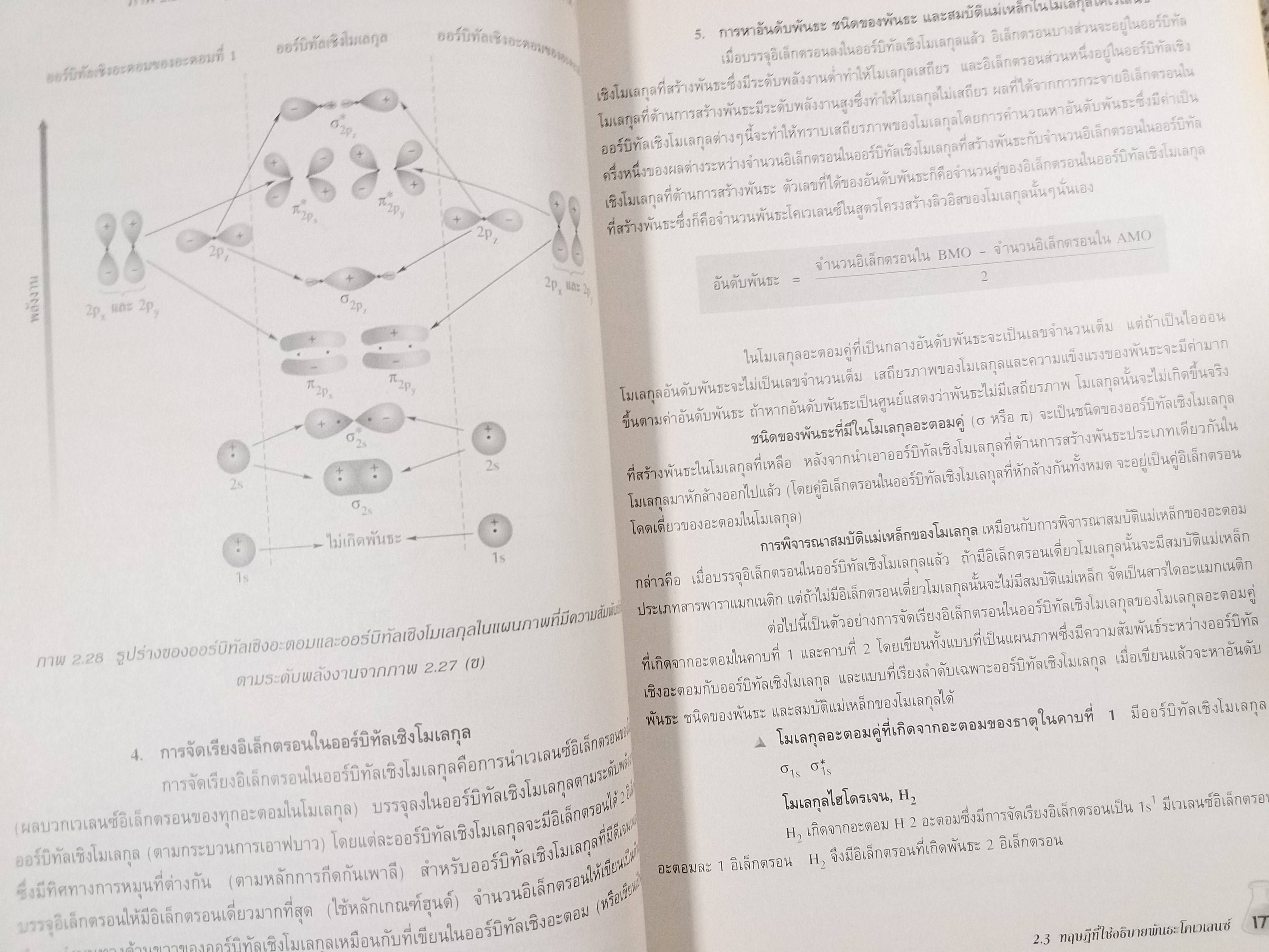 เคมีทั่วไปสำหรับสาขาวิศวกรรมศาสตร์ เล่ม1 GENERAL CHEMISTRY FOR ENGINEERING1 รองศาสตราจารย์รานี สุวรรณพฤกษ์