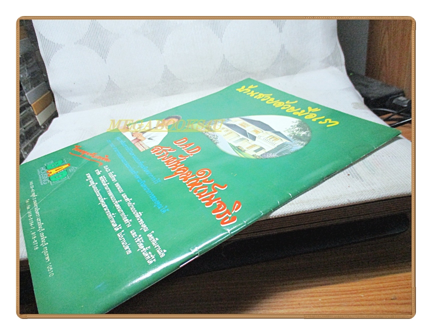 หนังสือประกวดมิสไทยแลนด์เวิลด์ ปี2537 สภาพดี ปกหลังมีรอยพับ ด้านล่างหนังสือมีคราบน้ำกระดาษไม่ติด