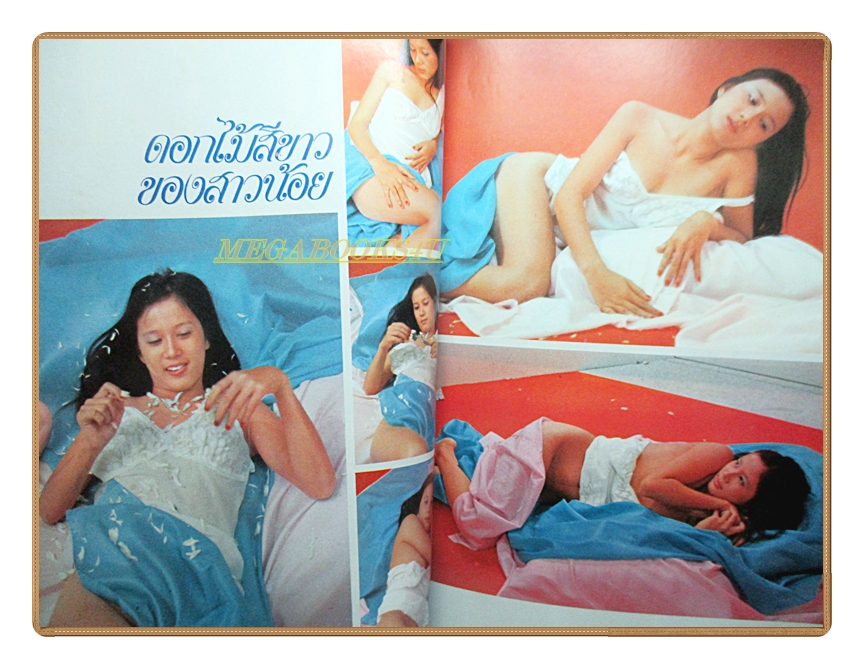 นิตยสารแมน ฉบับที่032 2521 สภาพดี