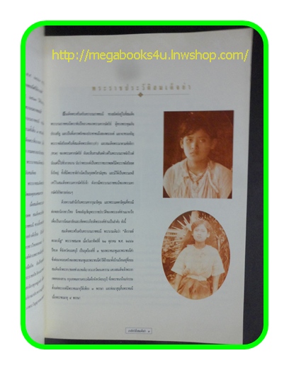 PA1708;หนังสือ น้อมรำลึกแสนอาลัย "สมเด็จย่า"