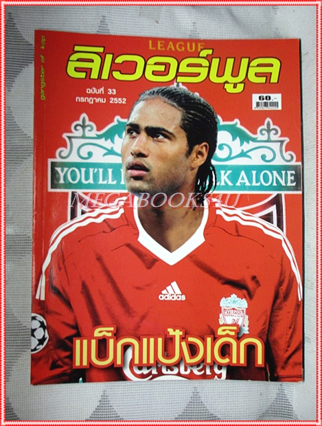นิตยสารลิเวอร์พูล ฉบับที่33 ปี2552 สภาพดี