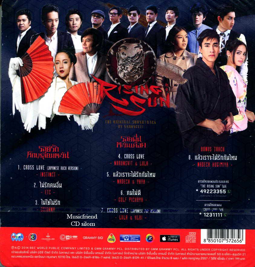 รอยรักหักเหลี่ยมตะวัน The Rising Sun