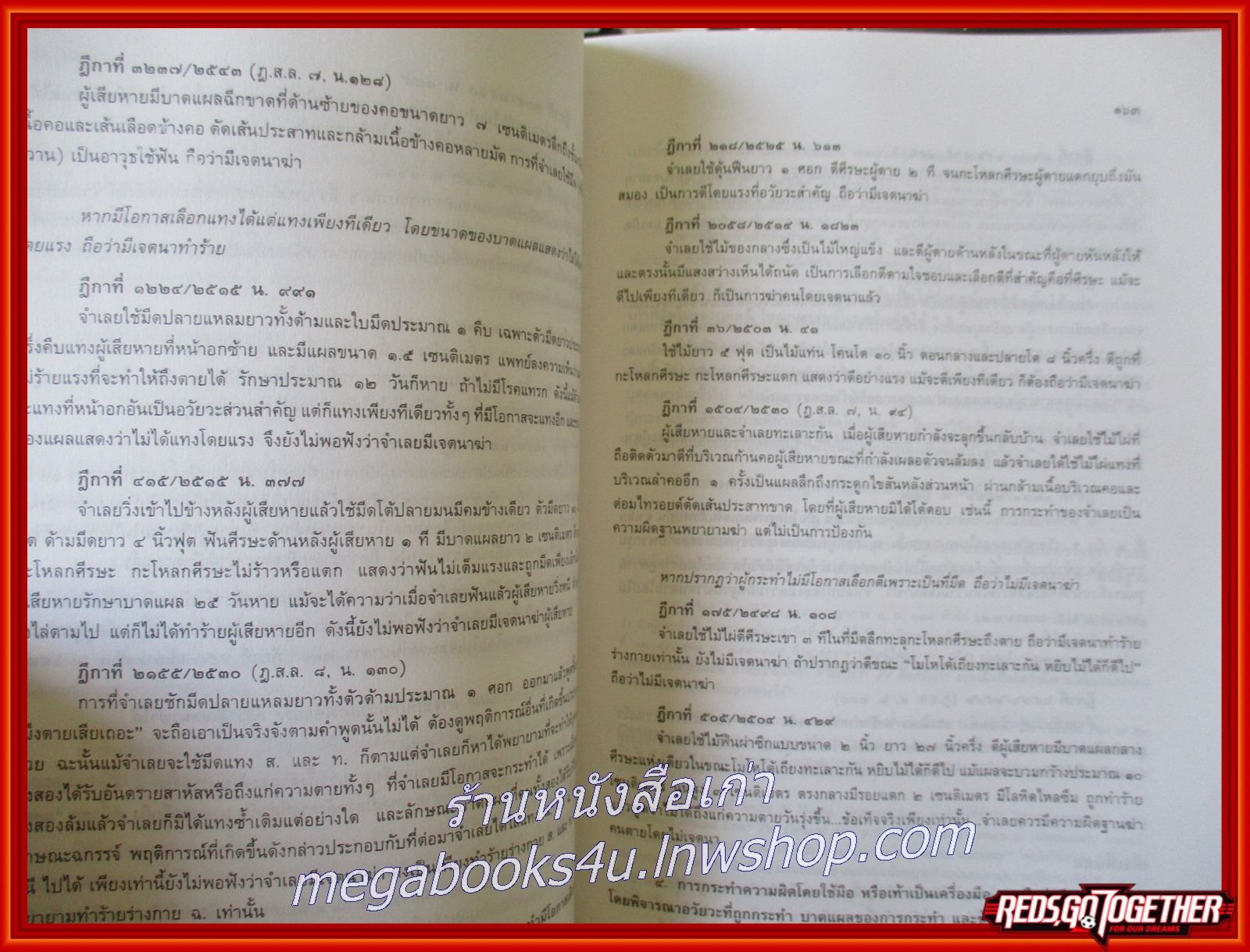 หนังสือ คำอธิบาย กฎหมายอาญา ภาค 1 ฉบับพิมด์ครั้งที่ 9 (แก้ไขเพิ่มเติม) / ดร.เกียรติขจร วัจนะสวัสดิ์ สภาพดี ไม่มีรอยขีดเขียน