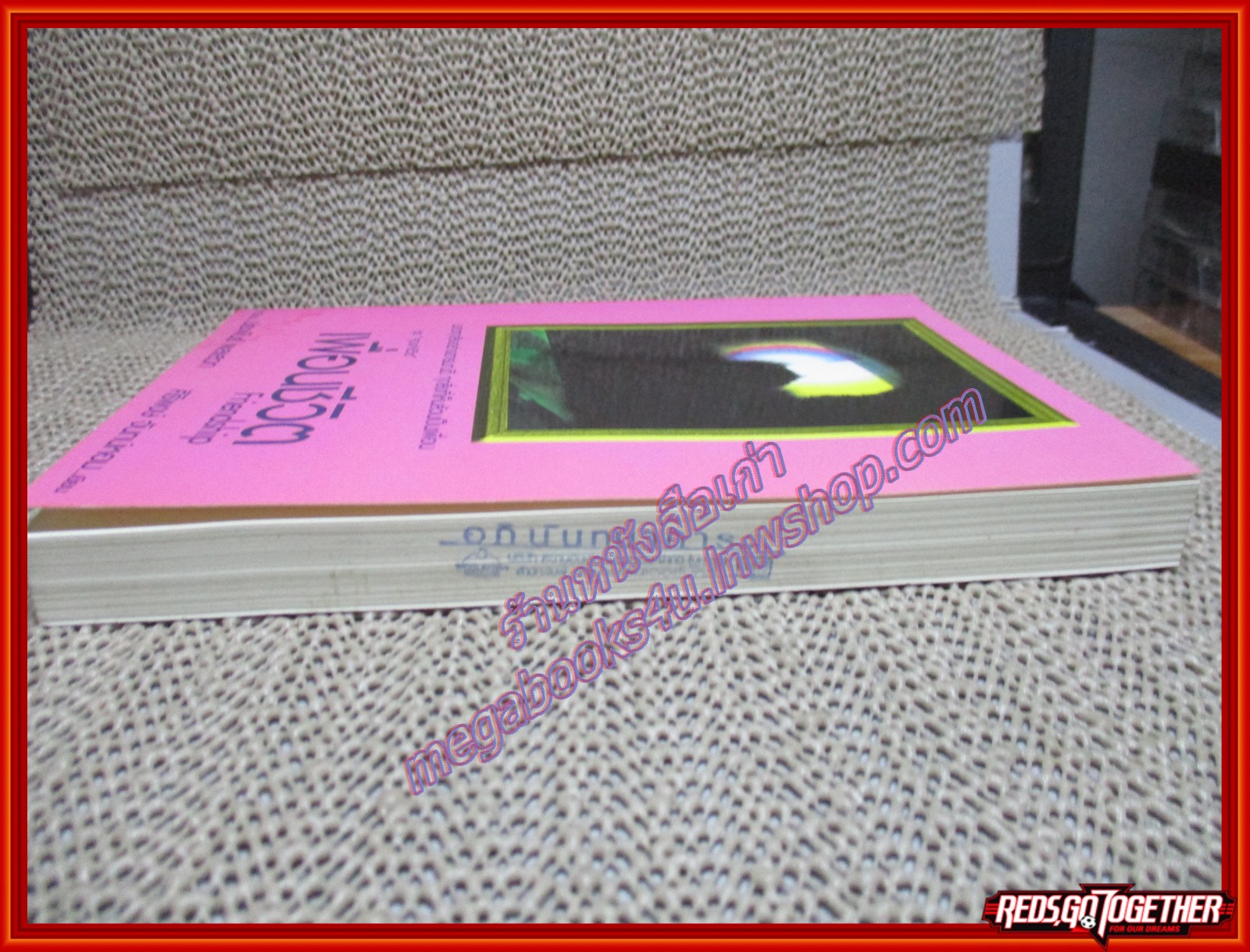 เพื่อนชีวิต Friendship หนังสือชุด คุณค่าชีวิต โดย ศิริพงษ์ จันทน์หอม (หนังสือบ้าน มือสอง) (สภาพ85-95%) มีปั้ม อภินันทนาการ ที่สันหนังสือ