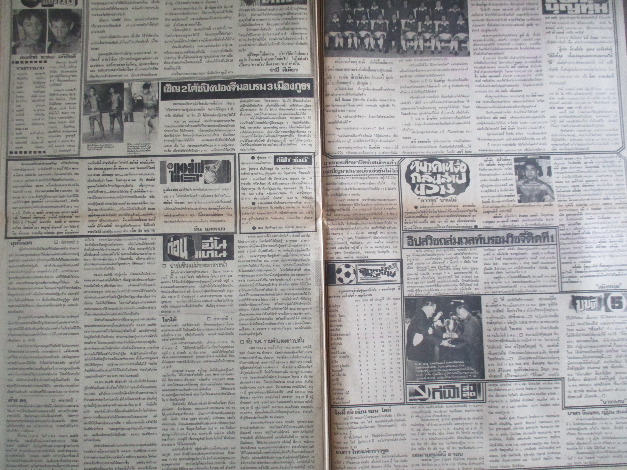 หนังสือพิมพ์เดลินิวส์ วันที่8พฤศจิกายน2519 ประมวลภาพเหตุการณ์ 6 ตุลาคม 2519 หน้าครบสมบูรณ์