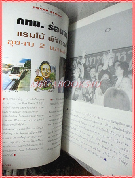 นิตยสารBOSS เล่มที่51 กรกฎาคม 2539 ปก พิจิตต รัตนกุล สภาพดี
