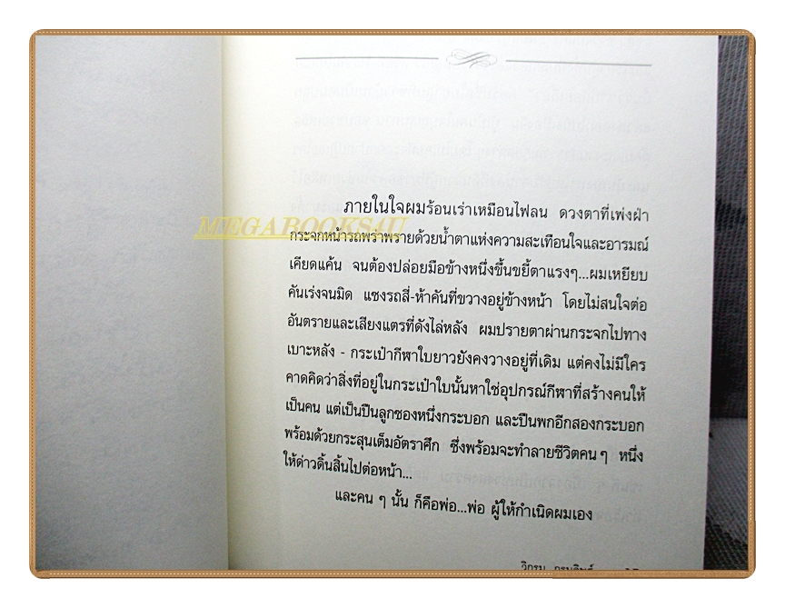 ผมจะเป็นคนดี โดยวิกรม กรมดิษฐ์