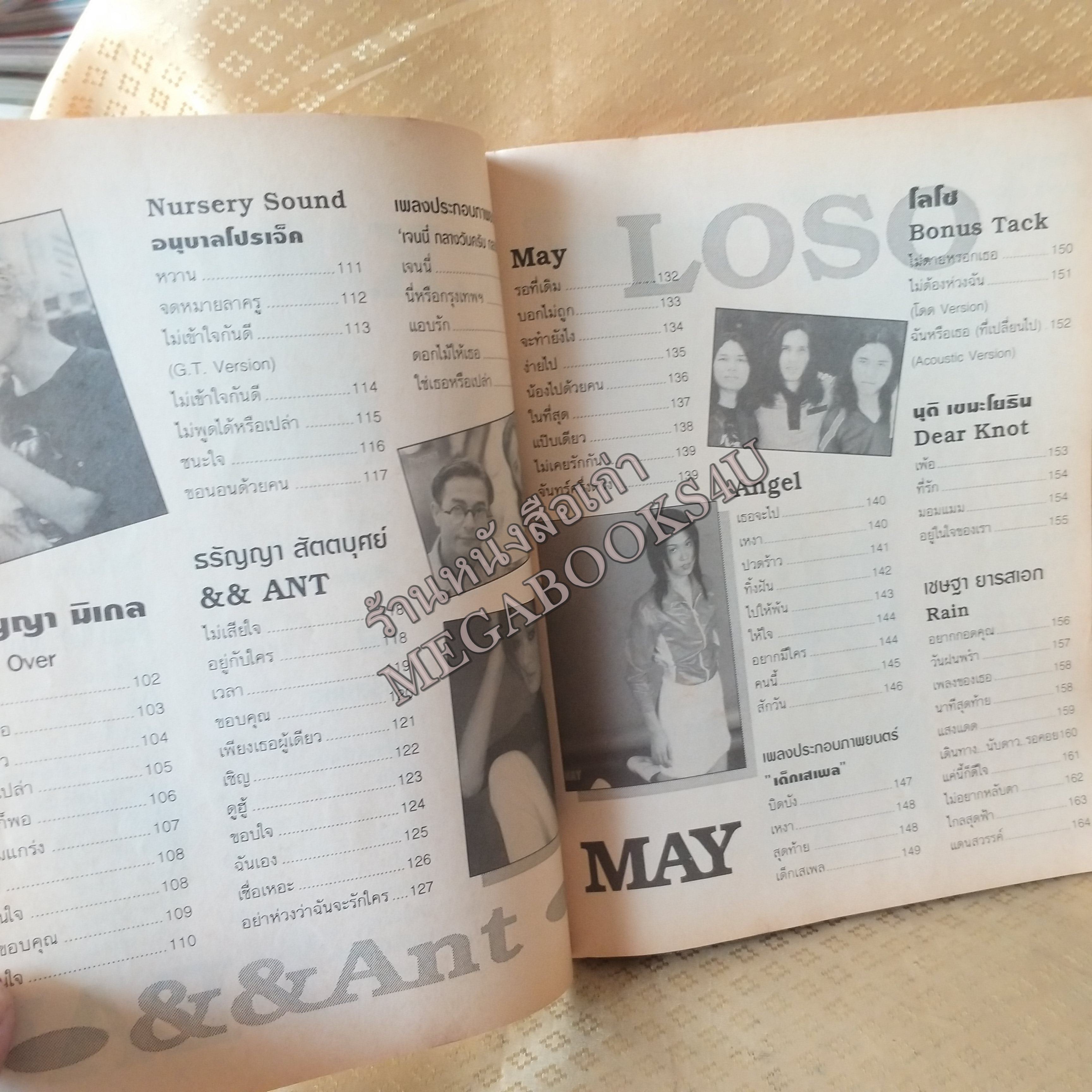 เพลงดัง No.03 ปี2539 หนังสือเพลงพร้อมคอร์ดกีตาร์