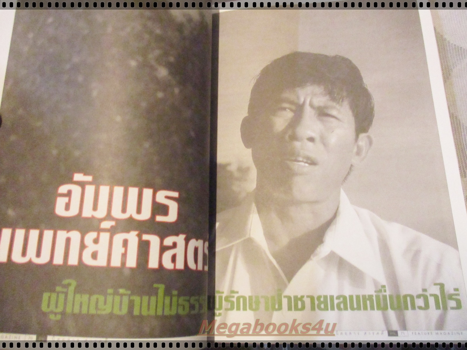 นิตยสารสารคดี ฉบับที่170 ปีที่15 เมษายน 2542 โลกมหัศจรรย์แห่งกล้วยไม้ไทย,ของเล่นพื้นบ้าน,เที่ยวลพบุรี, สภาพดี