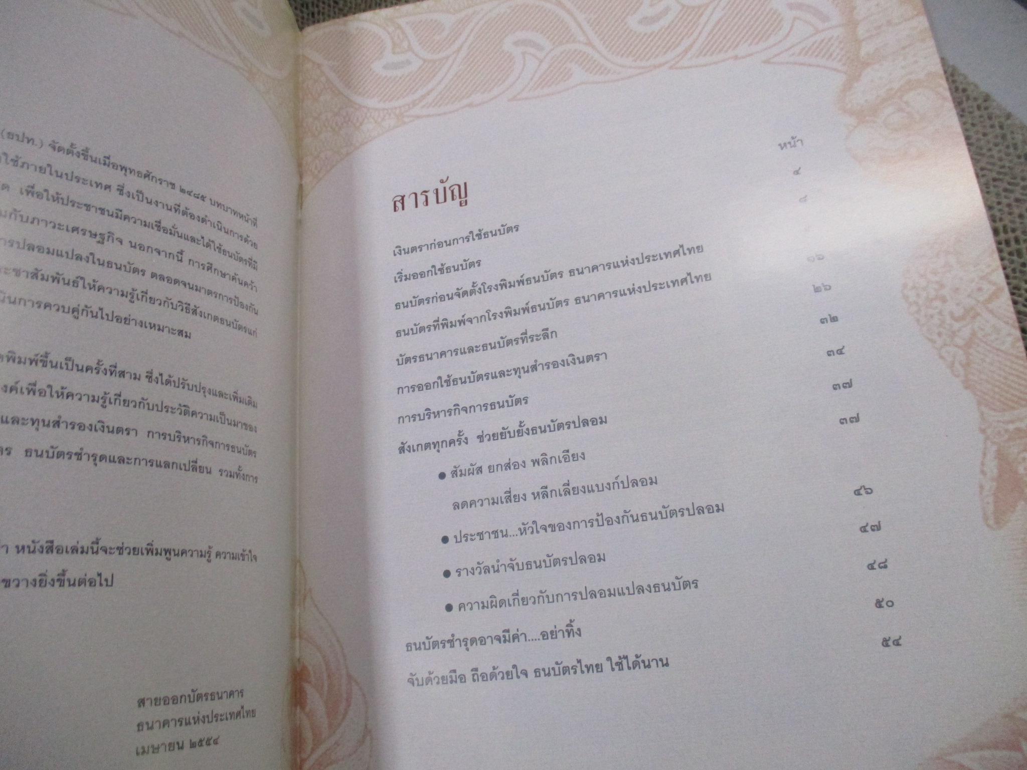 รอบรู้เรื่องธนบัตรไทย โดย ธนาคารแห่งประเทศไทย