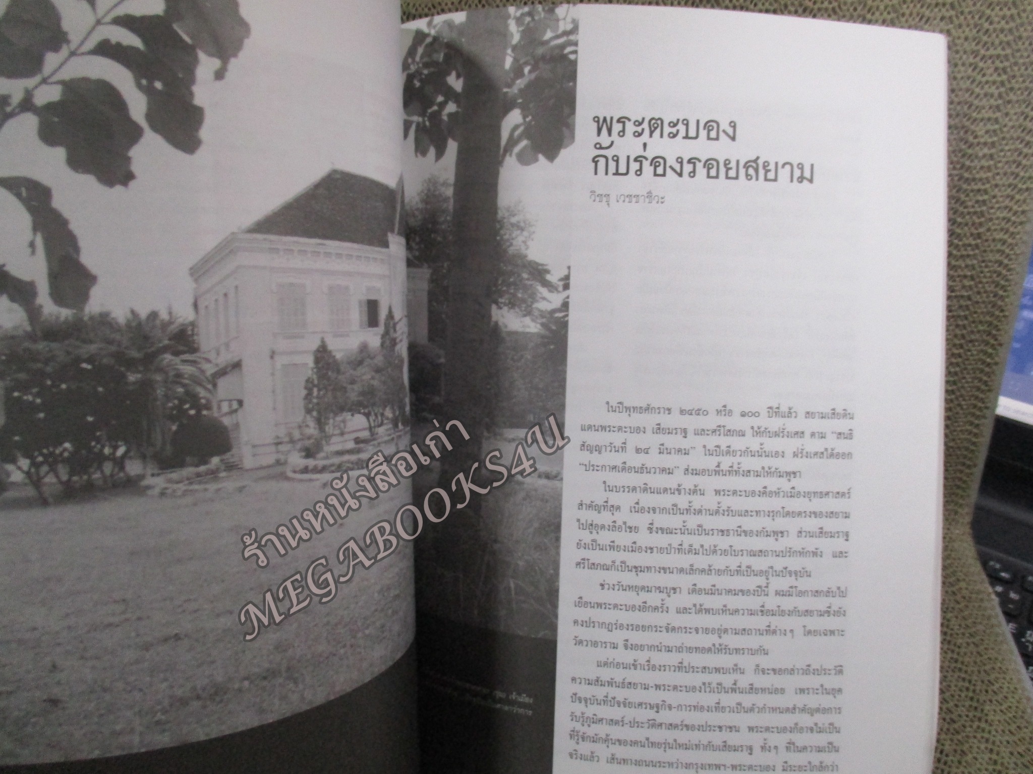 นิตยสารศิลปวัฒนธรรม ปีที่28 ฉบับ11 กันยายน 2550 ใครบอกพระเจ้าตาก บ้า / รัชกาลที่3 กับเรื่อง มิดเม้น ของเจ้านาย