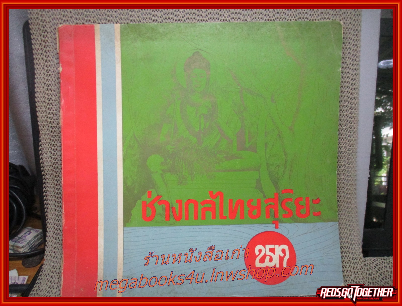 หนังสือรุ่น ช่างกลไทยสุริยะ ปี 1974 2517
